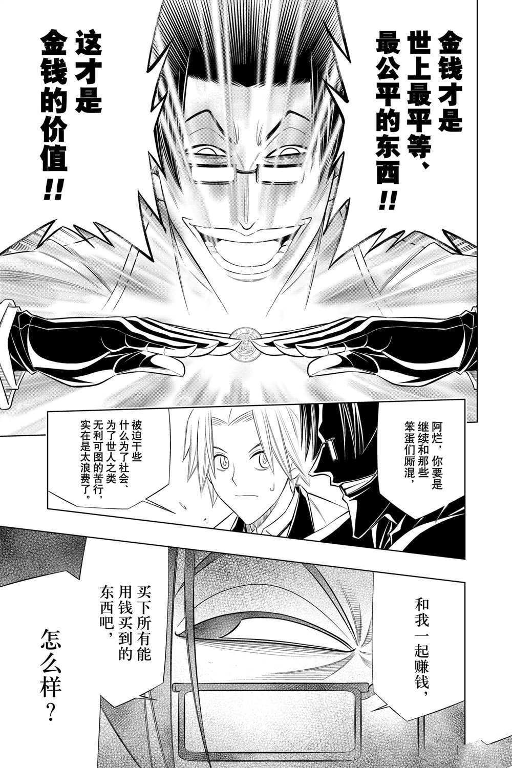 《浪客剑心》漫画最新章节北海道篇26试看版免费下拉式在线观看章节第【11】张图片