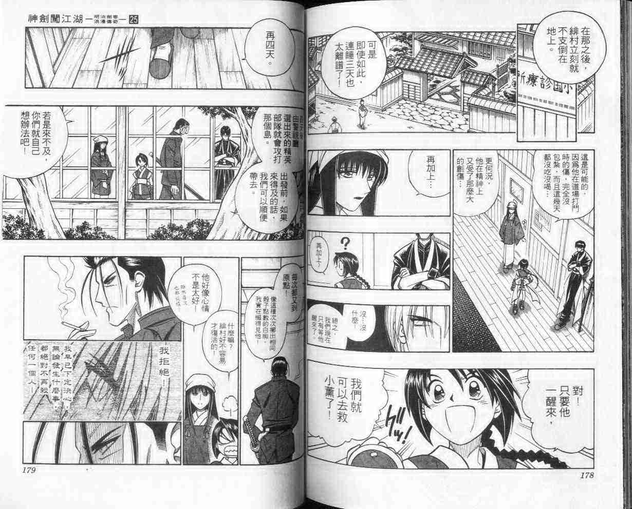 《浪客剑心》漫画最新章节第25卷免费下拉式在线观看章节第【89】张图片