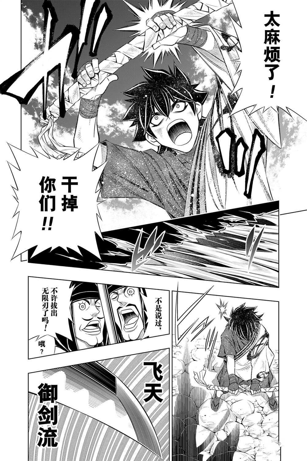 《浪客剑心》漫画最新章节北海道篇32试看版免费下拉式在线观看章节第【4】张图片