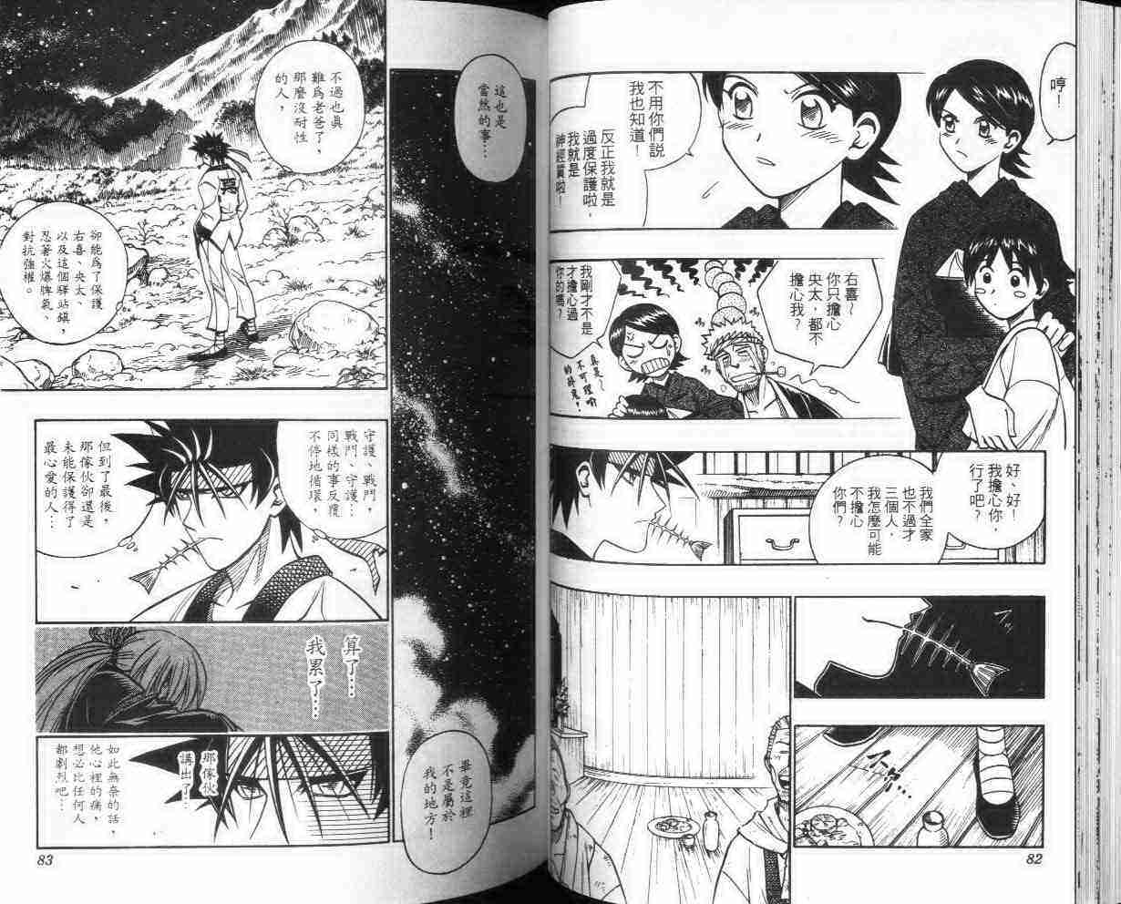 《浪客剑心》漫画最新章节第26卷免费下拉式在线观看章节第【42】张图片