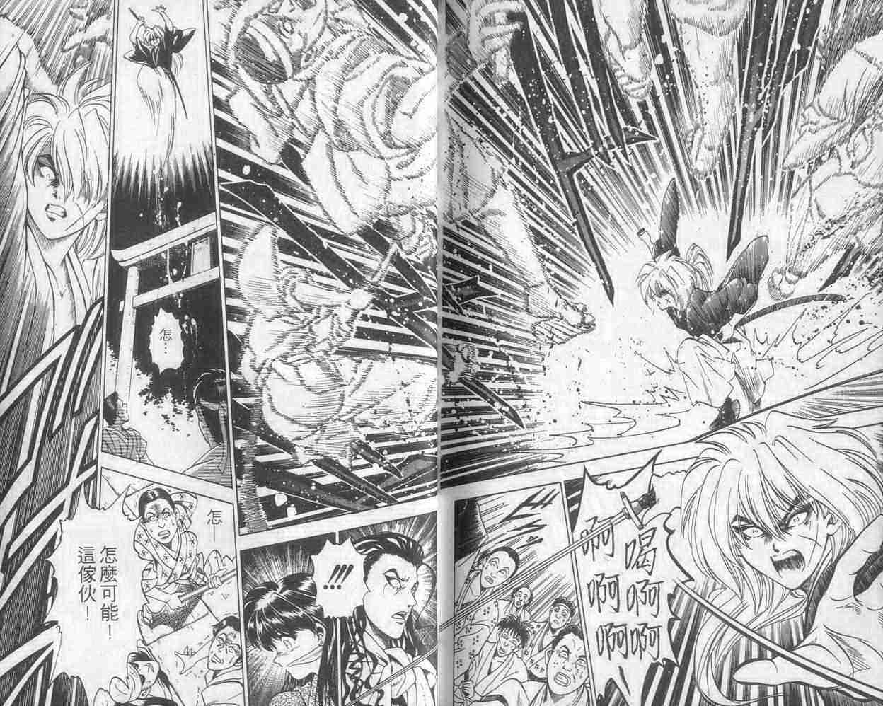 《浪客剑心》漫画最新章节第1卷免费下拉式在线观看章节第【94】张图片