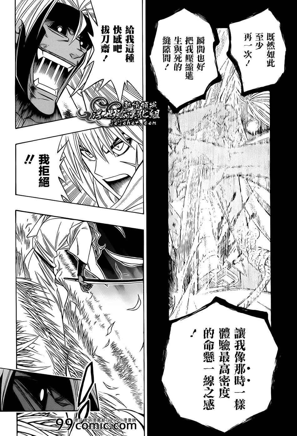 《浪客剑心》漫画最新章节剧场版09免费下拉式在线观看章节第【11】张图片