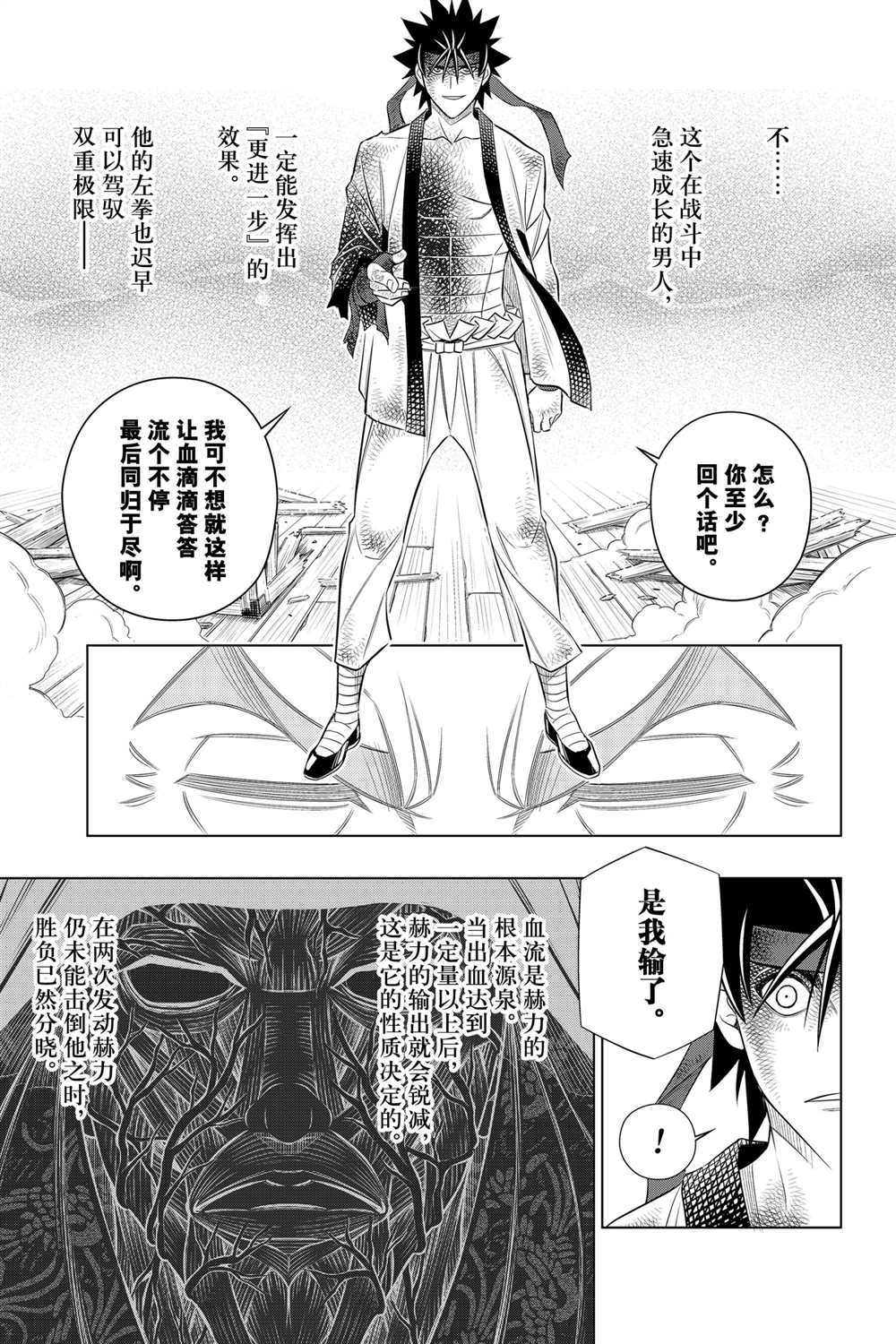 《浪客剑心》漫画最新章节北海道篇31试看版免费下拉式在线观看章节第【3】张图片