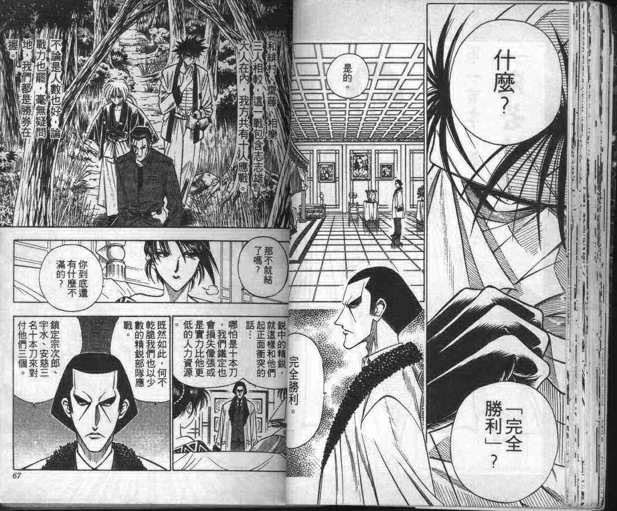 《浪客剑心》漫画最新章节第13卷免费下拉式在线观看章节第【35】张图片