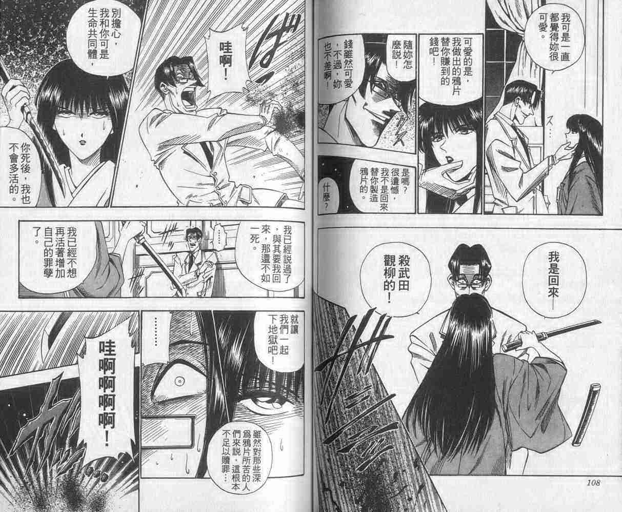 《浪客剑心》漫画最新章节第3卷免费下拉式在线观看章节第【55】张图片