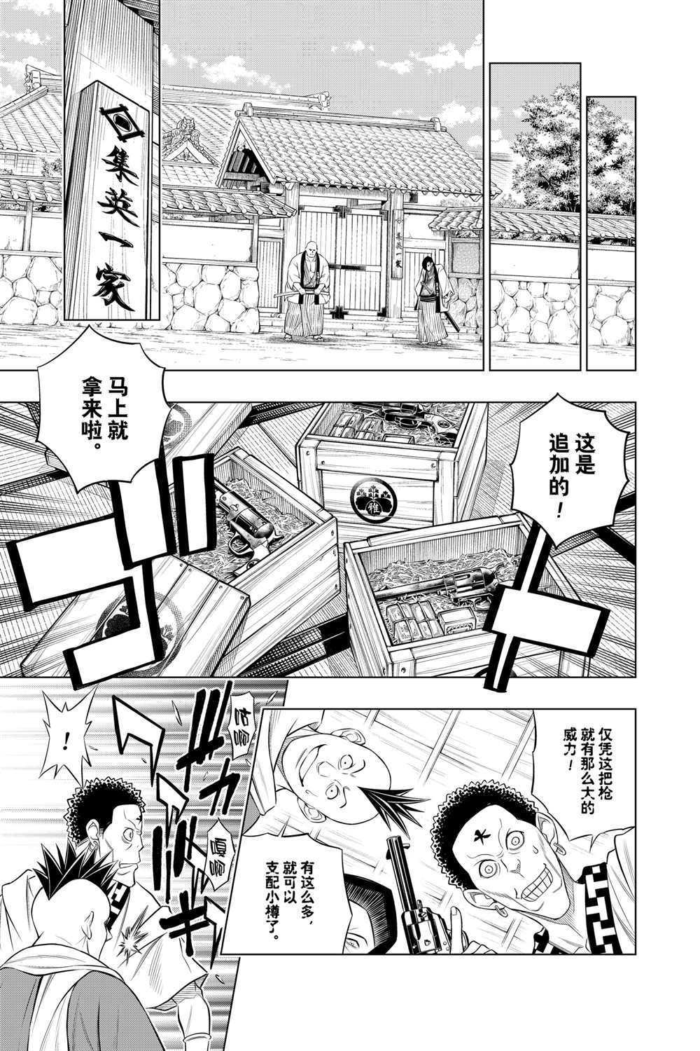 《浪客剑心》漫画最新章节北海道篇27试看版免费下拉式在线观看章节第【3】张图片