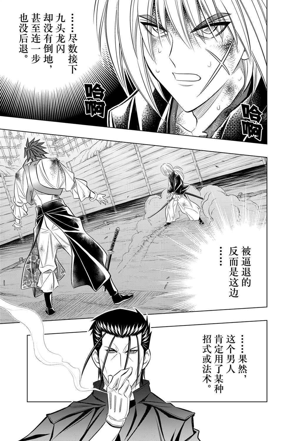 《浪客剑心》漫画最新章节北海道篇18试看版免费下拉式在线观看章节第【19】张图片