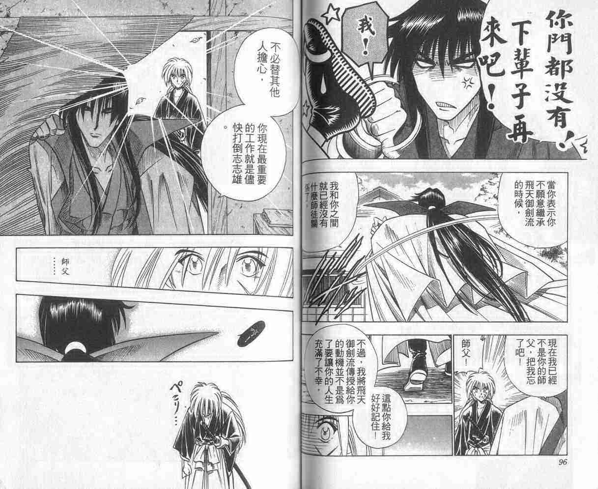 《浪客剑心》漫画最新章节第12卷免费下拉式在线观看章节第【49】张图片