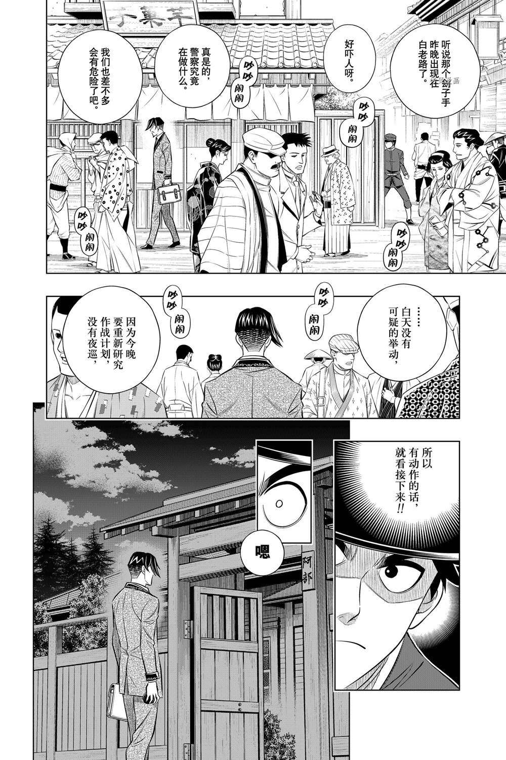 《浪客剑心》漫画最新章节北海道篇39试看版免费下拉式在线观看章节第【28】张图片