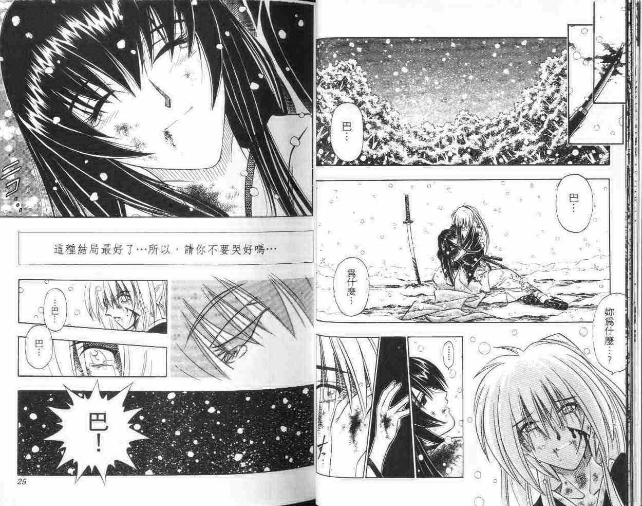 《浪客剑心》漫画最新章节第21卷免费下拉式在线观看章节第【13】张图片