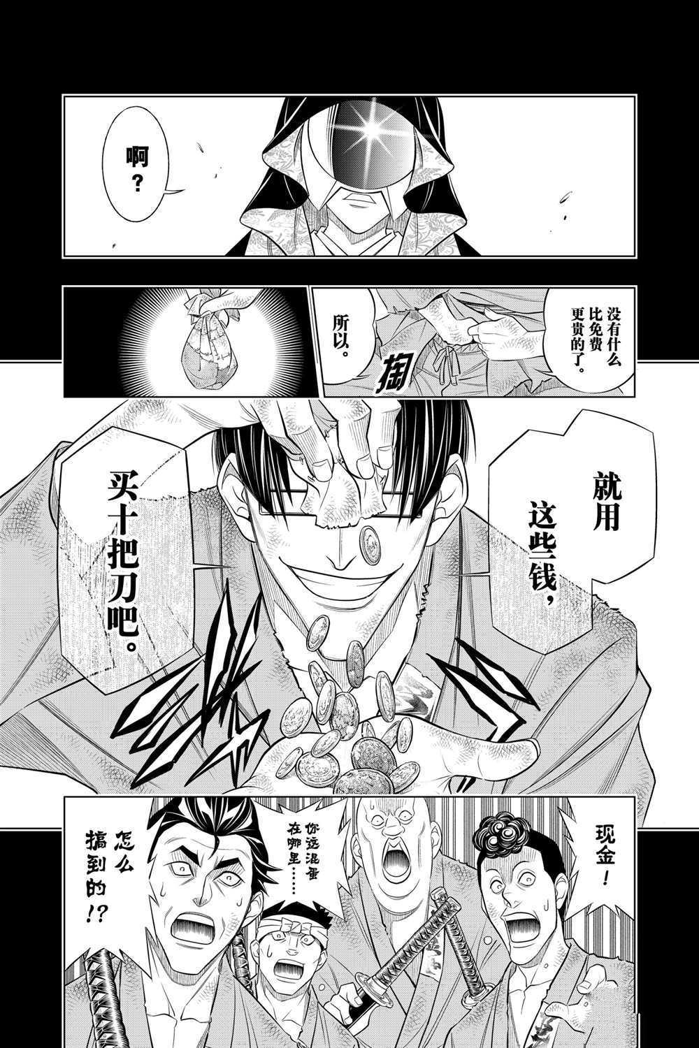 《浪客剑心》漫画最新章节北海道篇25试看版免费下拉式在线观看章节第【11】张图片