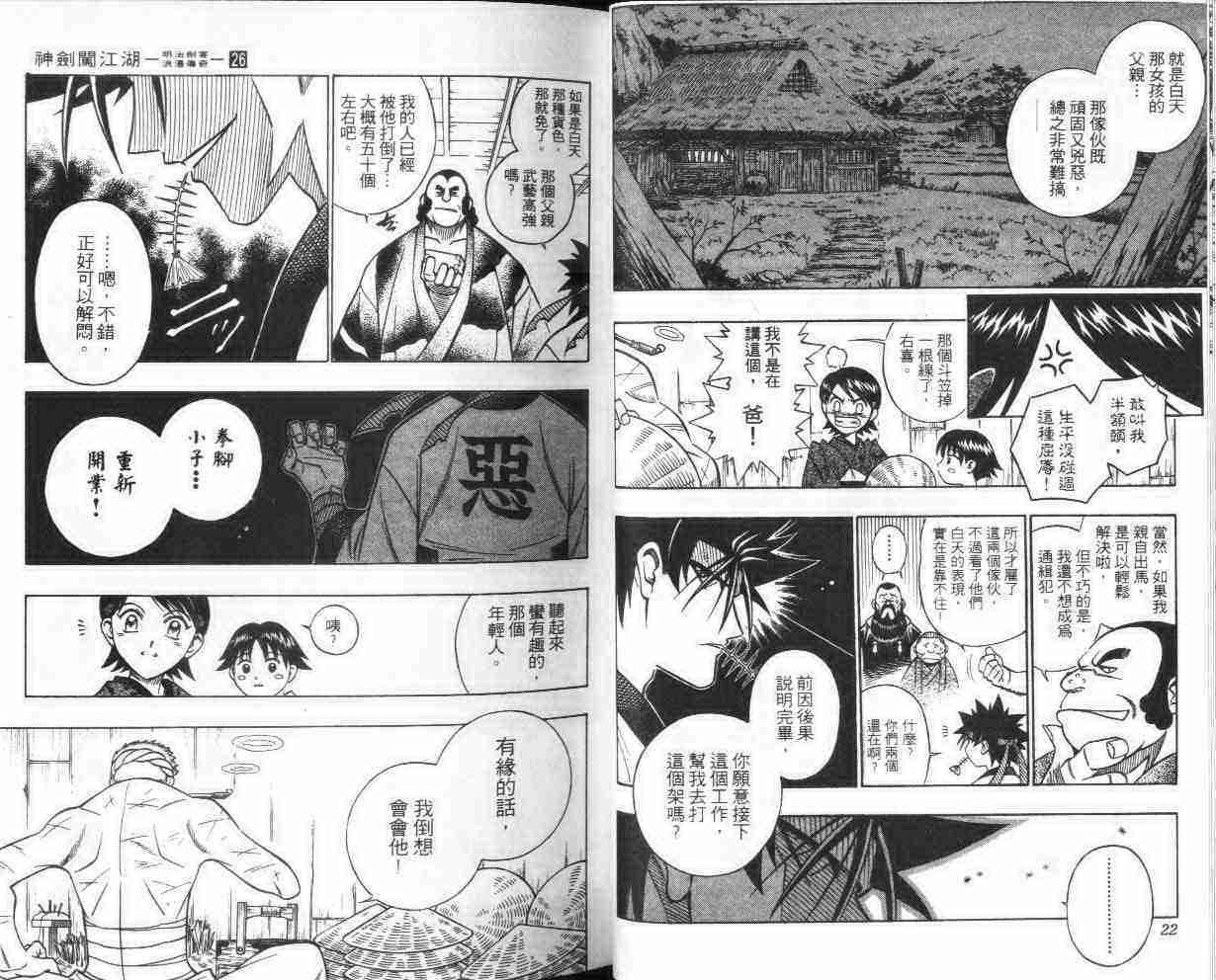 《浪客剑心》漫画最新章节第26卷免费下拉式在线观看章节第【12】张图片