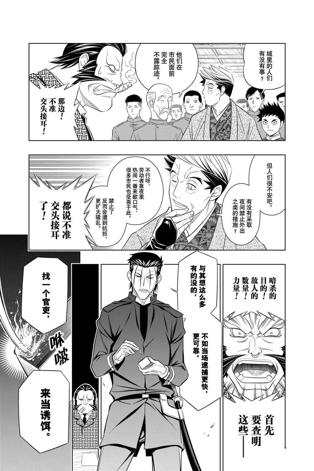 《浪客剑心》漫画最新章节北海道篇36试看版免费下拉式在线观看章节第【9】张图片