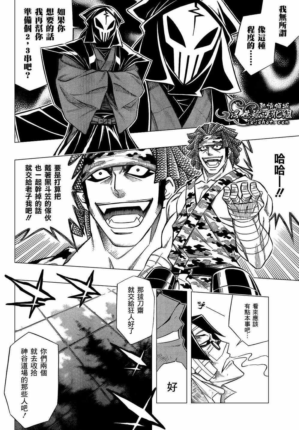 《浪客剑心》漫画最新章节剧场版05免费下拉式在线观看章节第【4】张图片