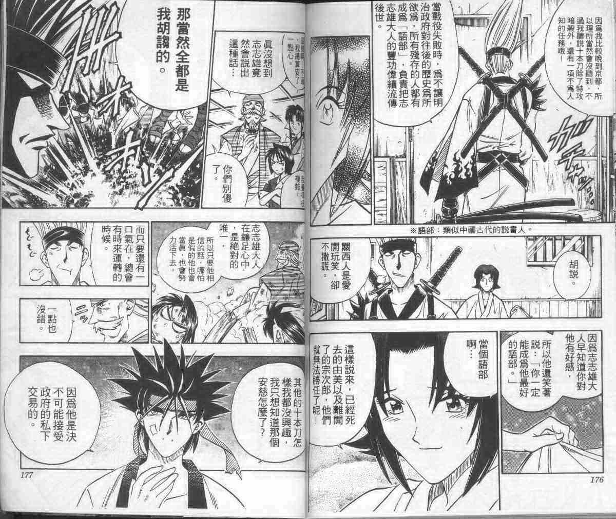 《浪客剑心》漫画最新章节第17卷免费下拉式在线观看章节第【90】张图片