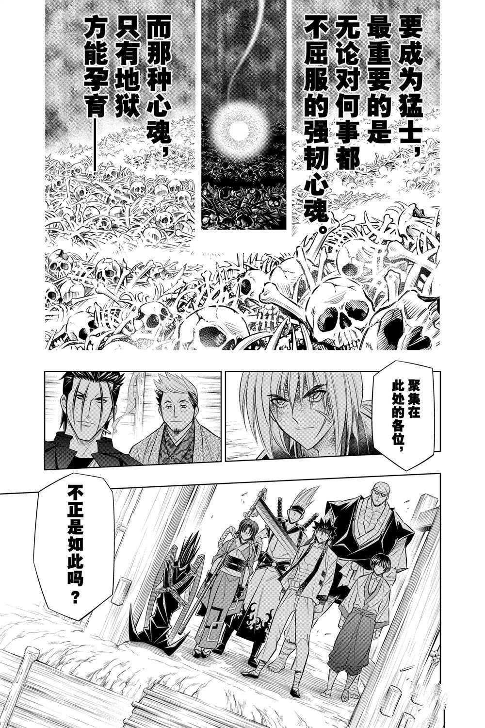 《浪客剑心》漫画最新章节北海道篇19试看版免费下拉式在线观看章节第【7】张图片