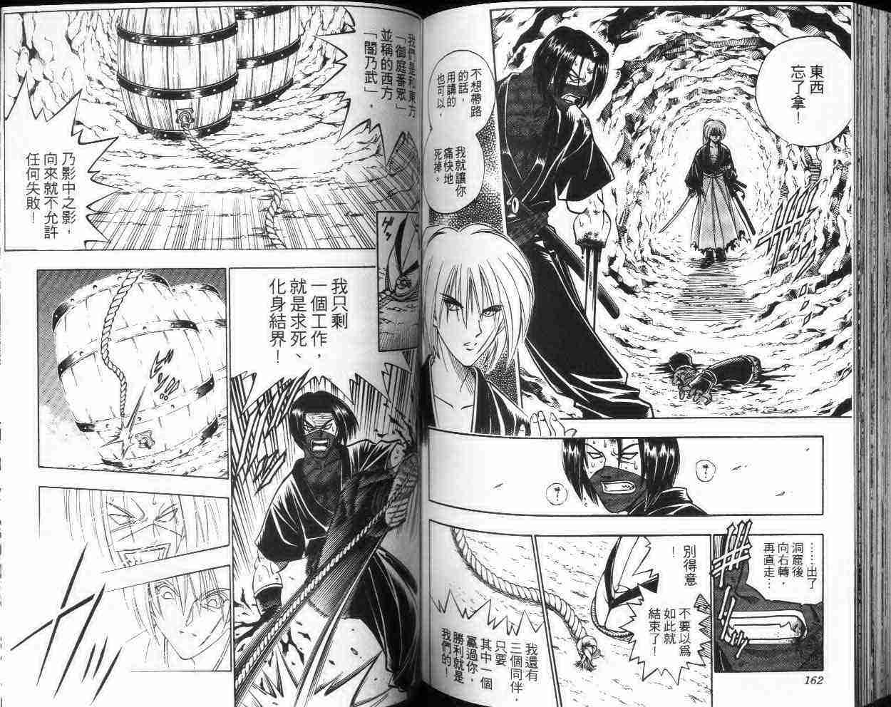 《浪客剑心》漫画最新章节第20卷免费下拉式在线观看章节第【81】张图片