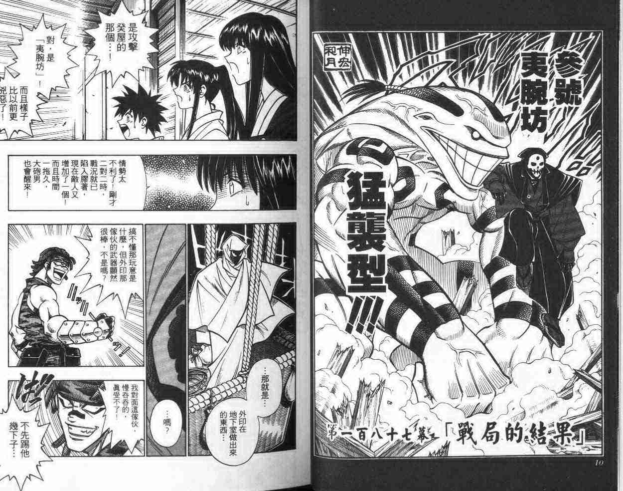 《浪客剑心》漫画最新章节第22卷免费下拉式在线观看章节第【6】张图片