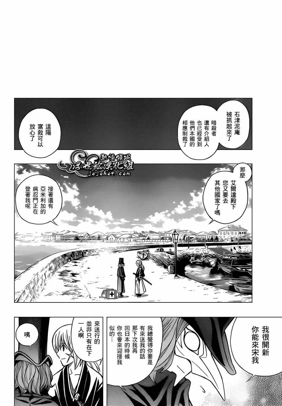 《浪客剑心》漫画最新章节第话免费下拉式在线观看章节第【38】张图片