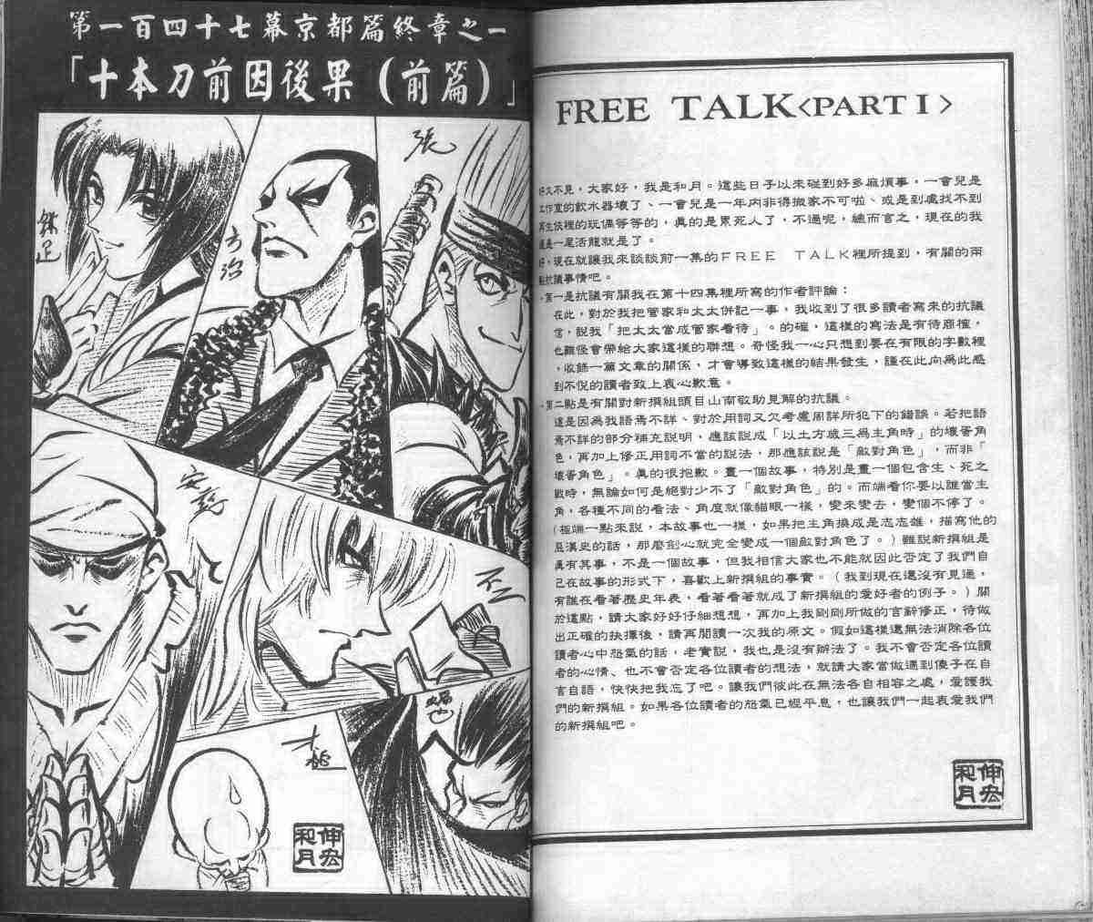 《浪客剑心》漫画最新章节第17卷免费下拉式在线观看章节第【83】张图片