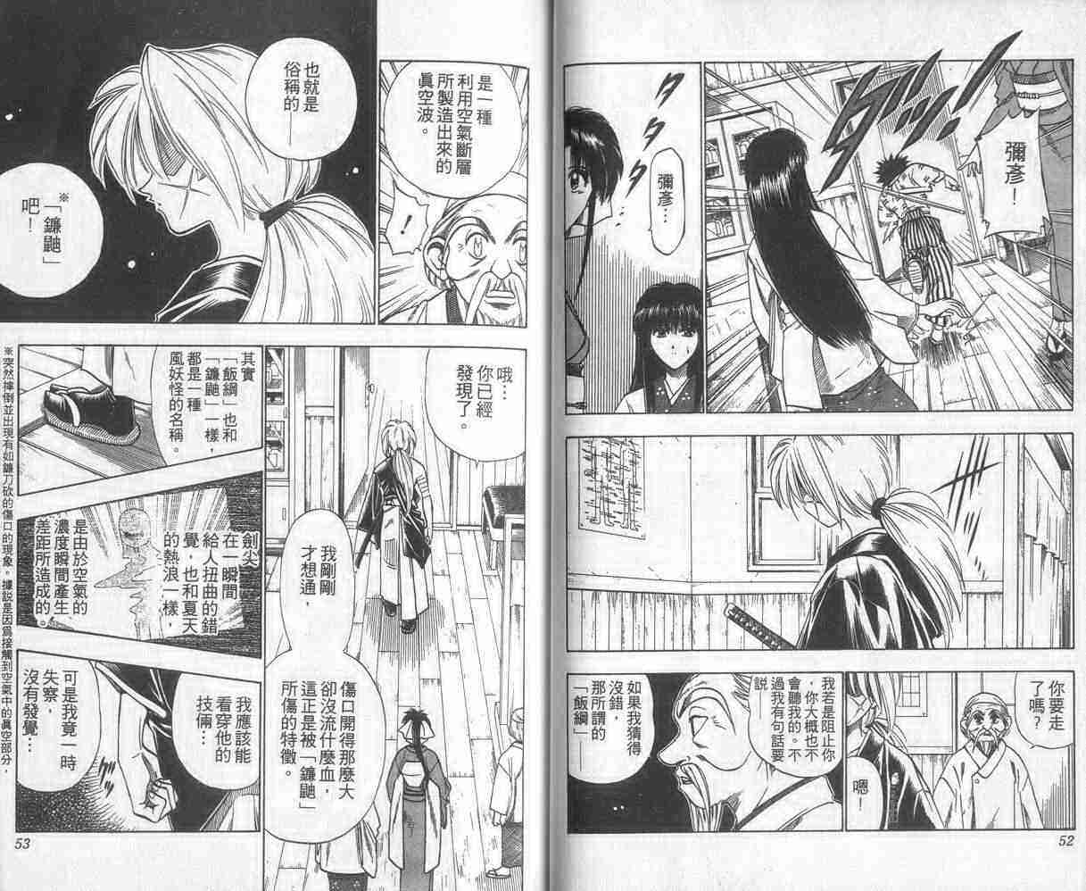 《浪客剑心》漫画最新章节第6卷免费下拉式在线观看章节第【27】张图片