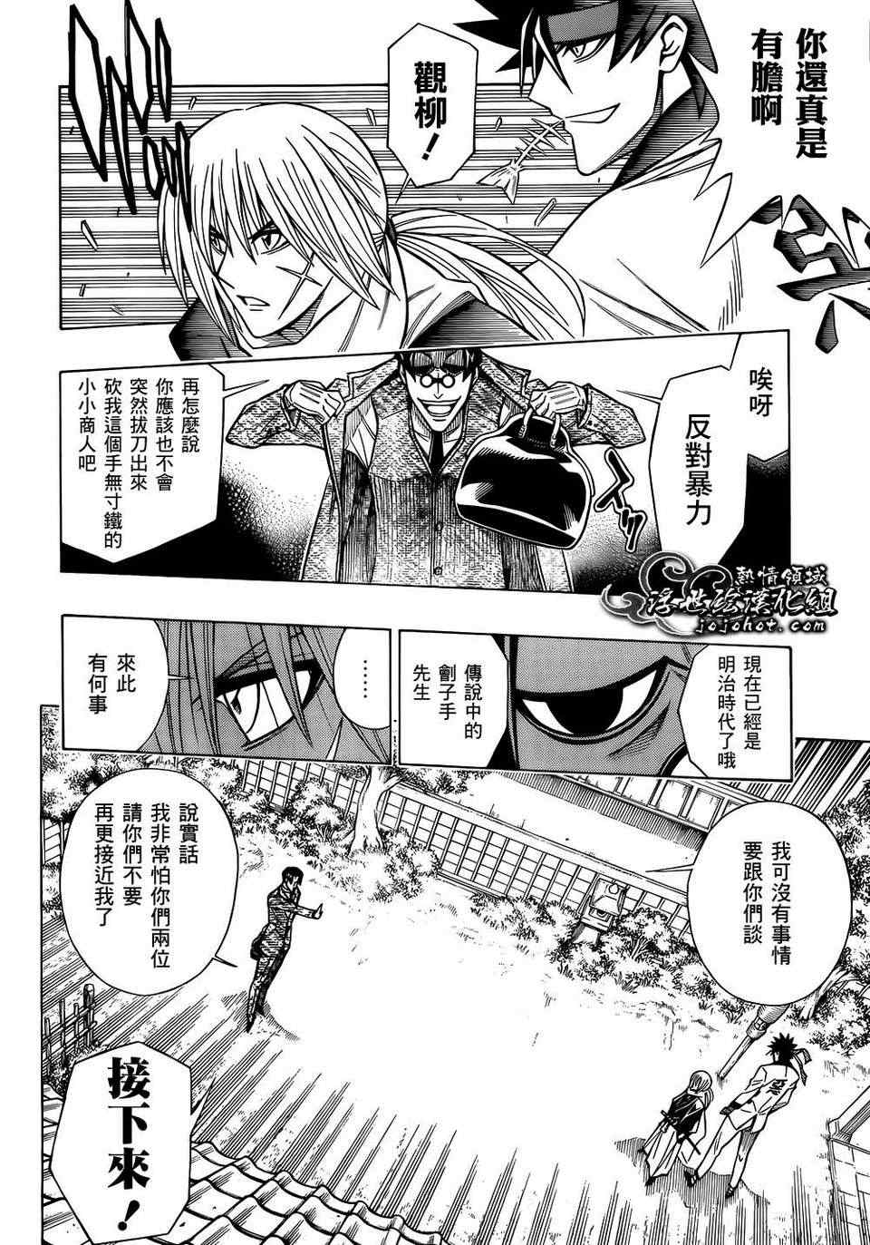 《浪客剑心》漫画最新章节剧场版06免费下拉式在线观看章节第【22】张图片