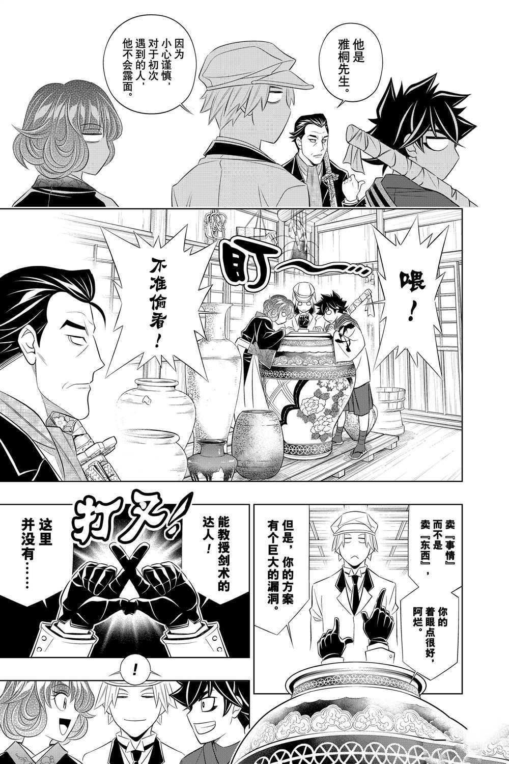 《浪客剑心》漫画最新章节北海道篇24试看版免费下拉式在线观看章节第【19】张图片