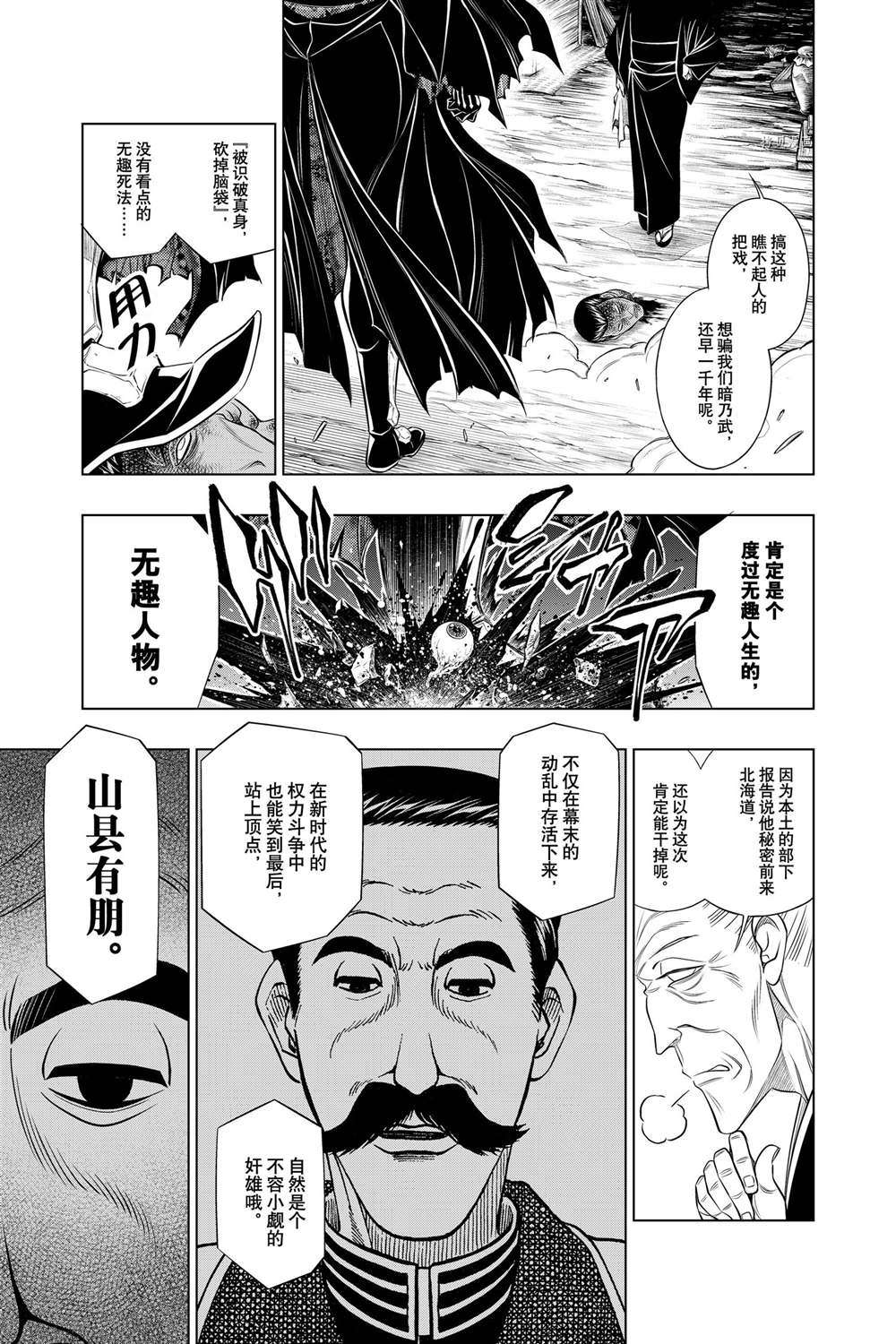 《浪客剑心》漫画最新章节北海道篇40试看版免费下拉式在线观看章节第【5】张图片