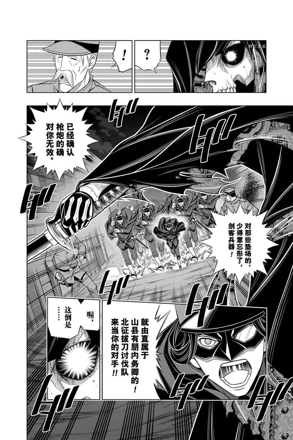 《浪客剑心》漫画最新章节北海道篇41试看版免费下拉式在线观看章节第【14】张图片