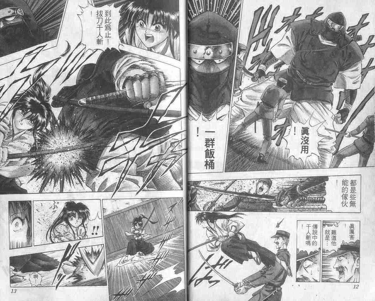 《浪客剑心》漫画最新章节第1卷免费下拉式在线观看章节第【7】张图片