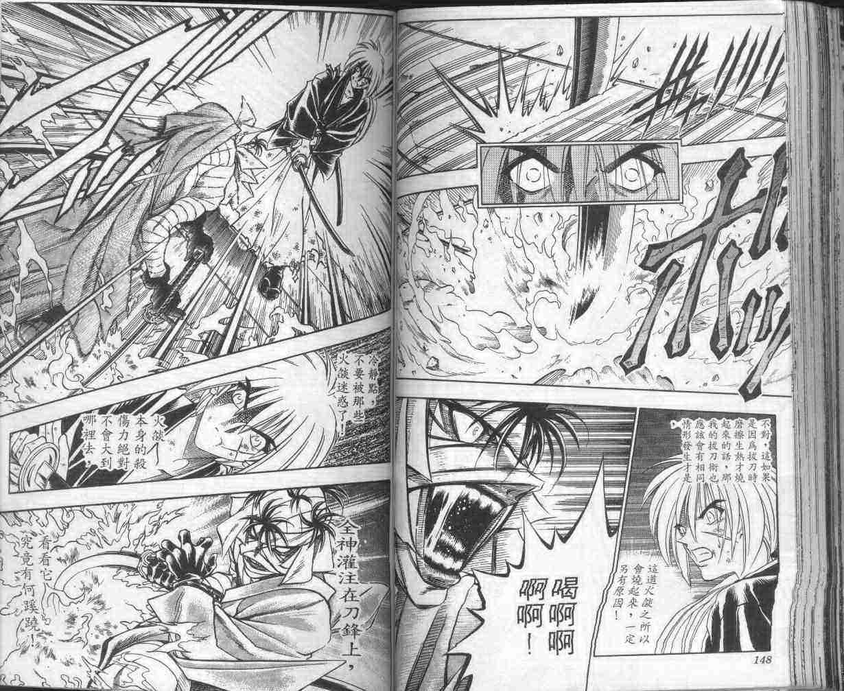 《浪客剑心》漫画最新章节第16卷免费下拉式在线观看章节第【75】张图片