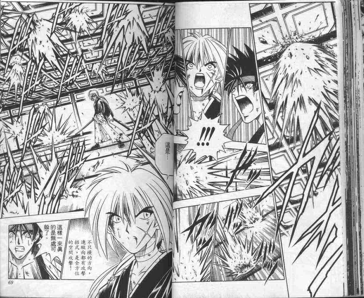 《浪客剑心》漫画最新章节第16卷免费下拉式在线观看章节第【36】张图片