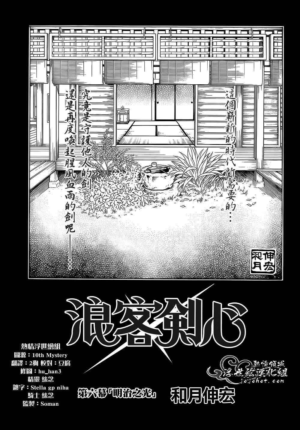 《浪客剑心》漫画最新章节剧场版06免费下拉式在线观看章节第【7】张图片