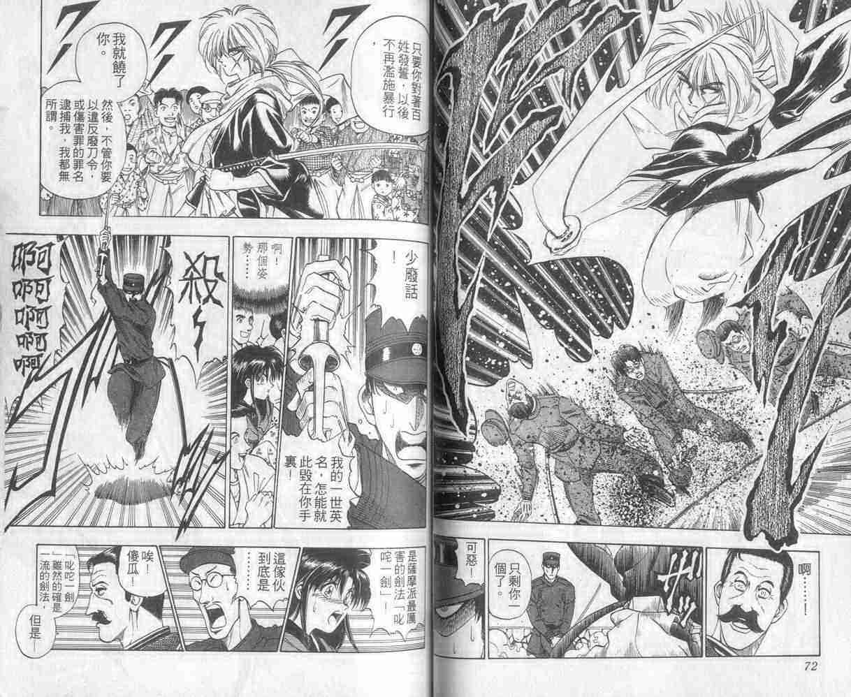 《浪客剑心》漫画最新章节第1卷免费下拉式在线观看章节第【37】张图片