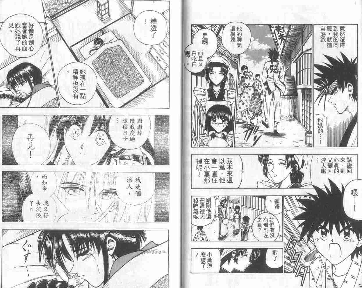 《浪客剑心》漫画最新章节第8卷免费下拉式在线观看章节第【6】张图片