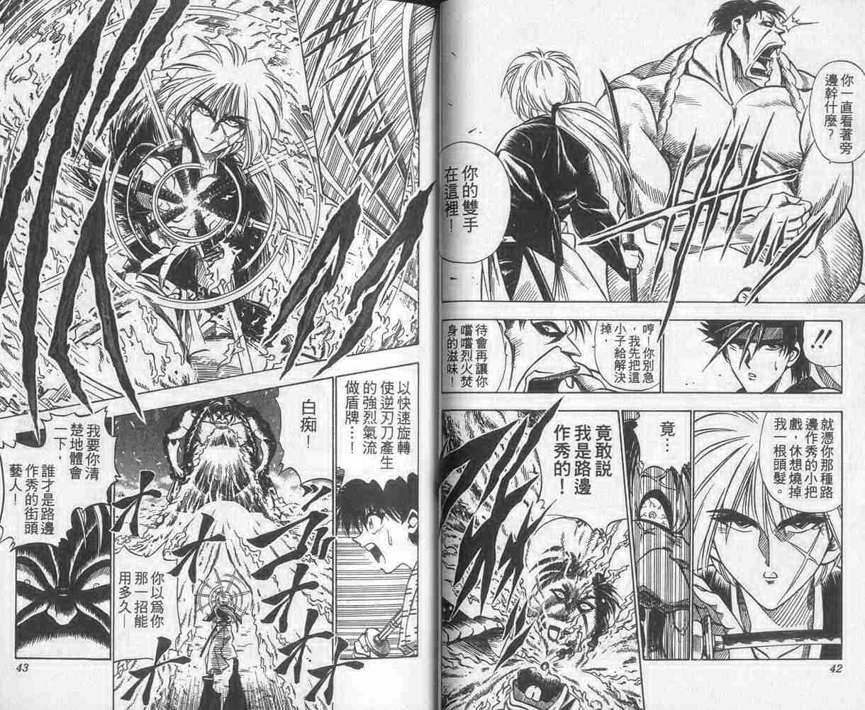 《浪客剑心》漫画最新章节第3卷免费下拉式在线观看章节第【22】张图片