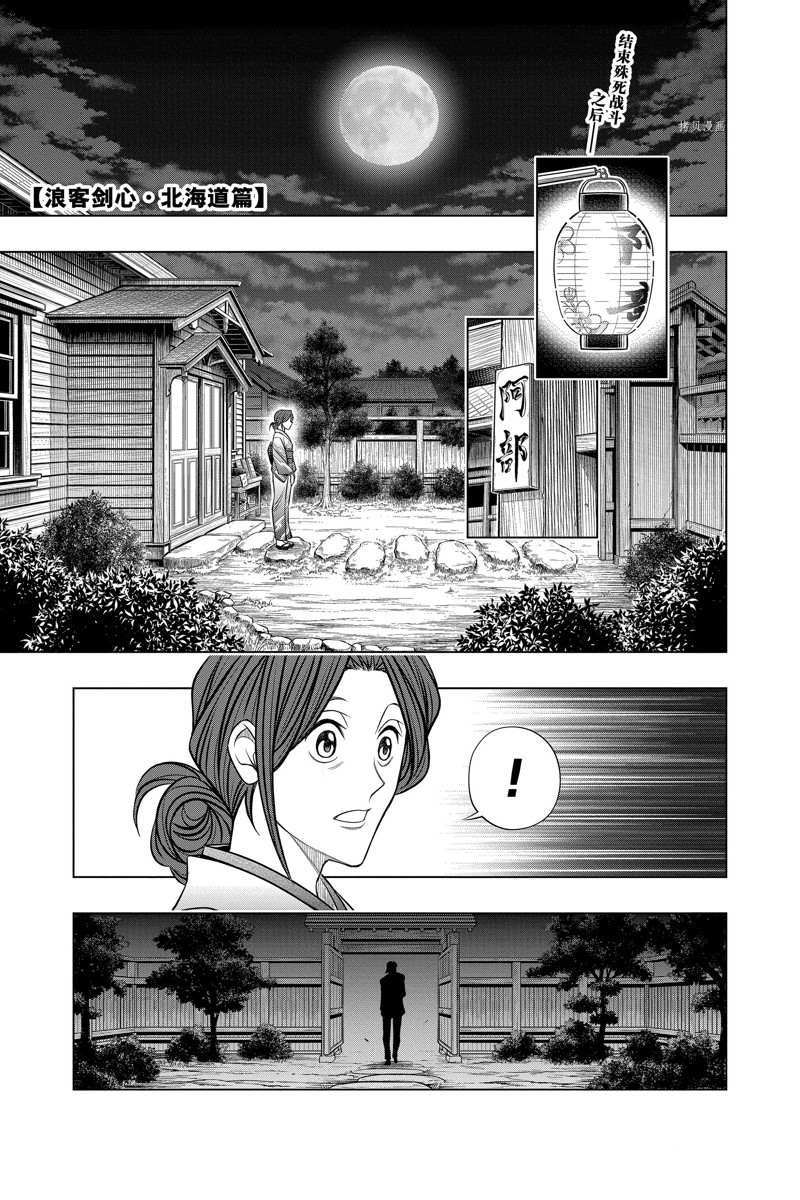 《浪客剑心》漫画最新章节北海道篇46试看版免费下拉式在线观看章节第【1】张图片