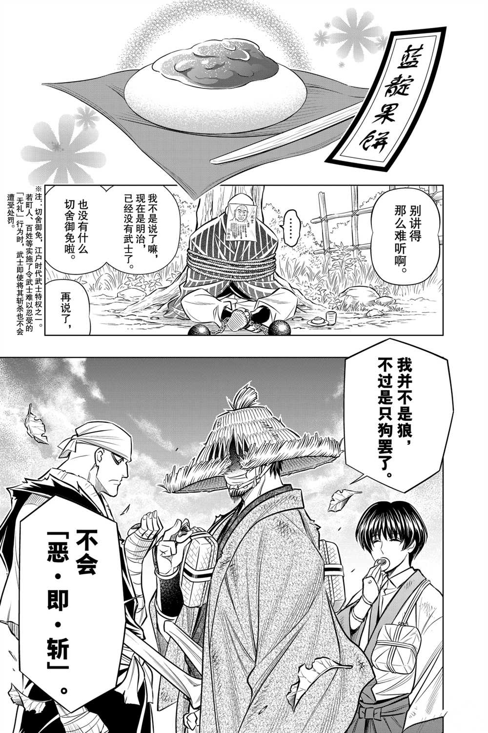 《浪客剑心》漫画最新章节北海道篇11试看版免费下拉式在线观看章节第【23】张图片