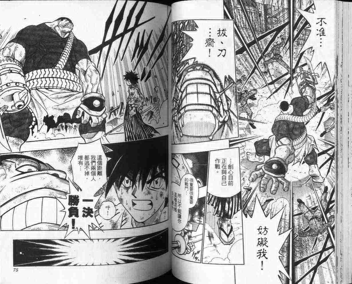 《浪客剑心》漫画最新章节第25卷免费下拉式在线观看章节第【38】张图片