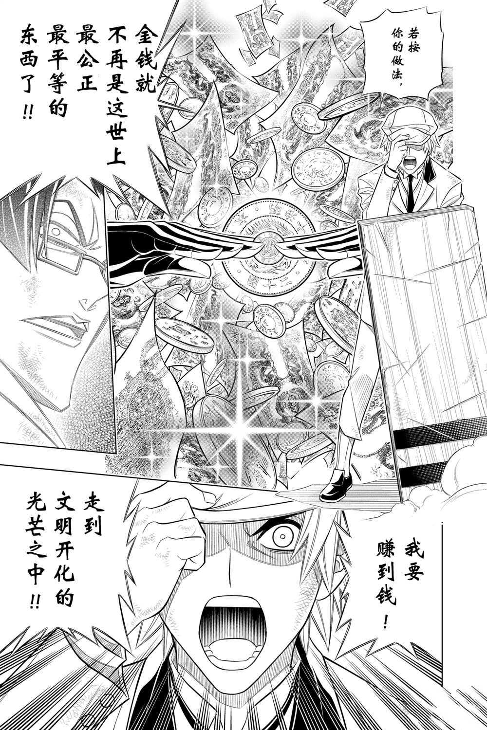 《浪客剑心》漫画最新章节北海道篇31试看版免费下拉式在线观看章节第【21】张图片