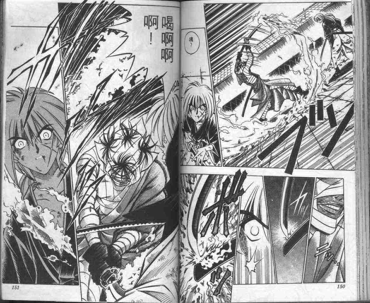 《浪客剑心》漫画最新章节第16卷免费下拉式在线观看章节第【76】张图片