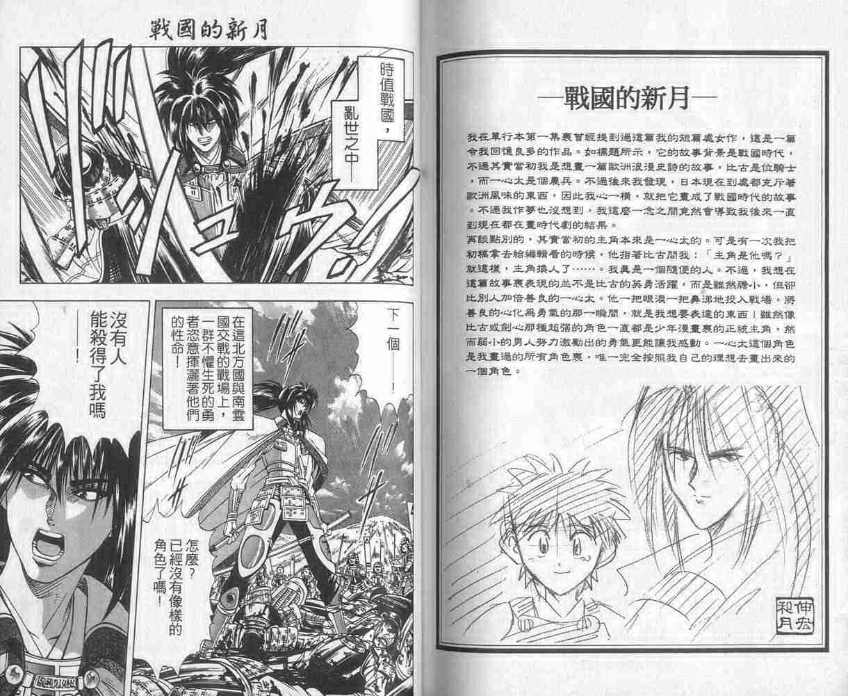 《浪客剑心》漫画最新章节第6卷免费下拉式在线观看章节第【84】张图片