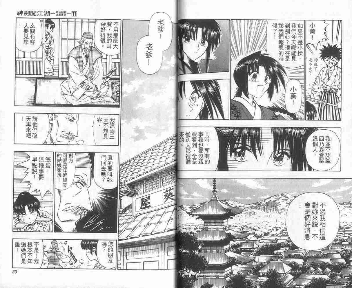 《浪客剑心》漫画最新章节第11卷免费下拉式在线观看章节第【17】张图片