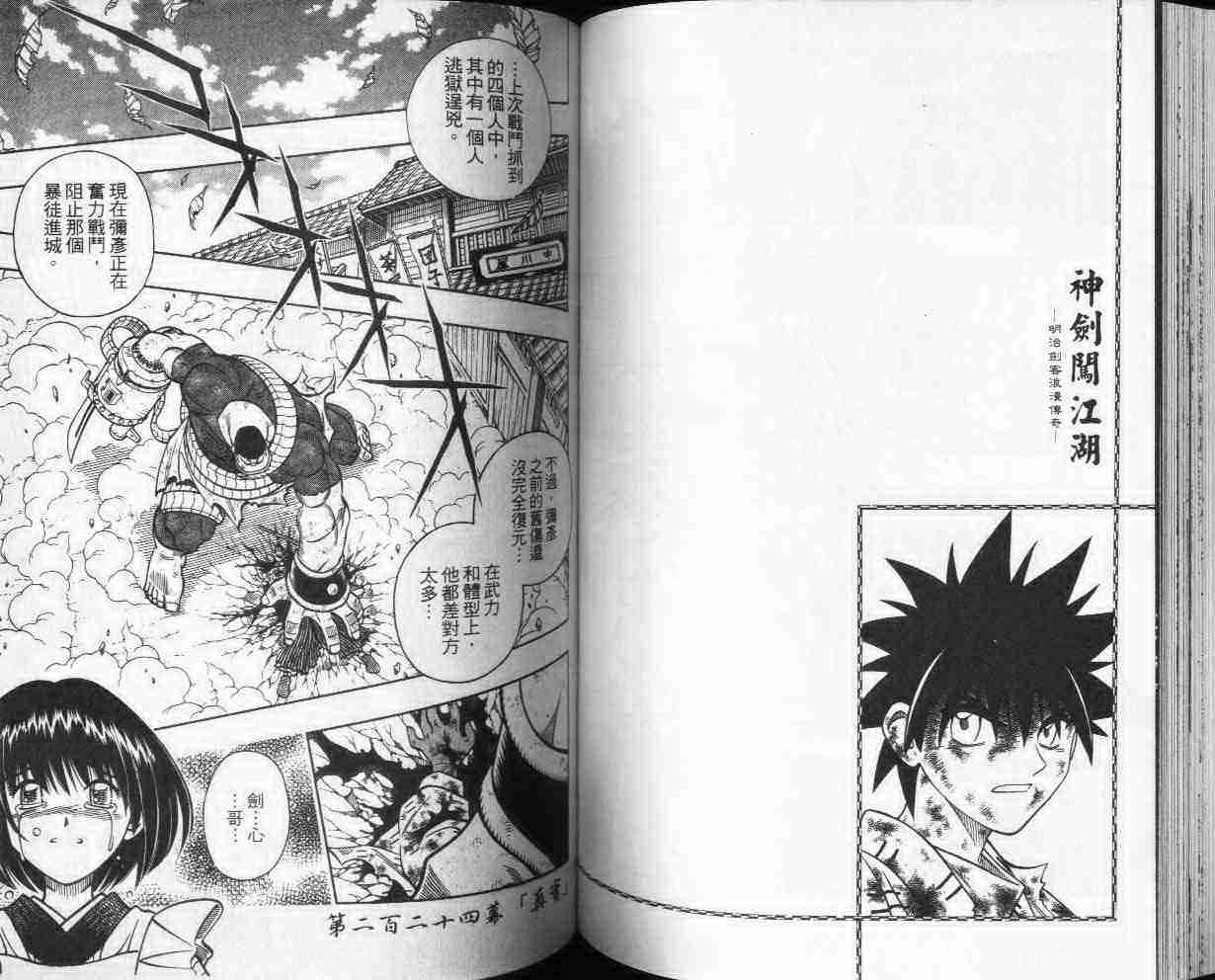 《浪客剑心》漫画最新章节第25卷免费下拉式在线观看章节第【58】张图片