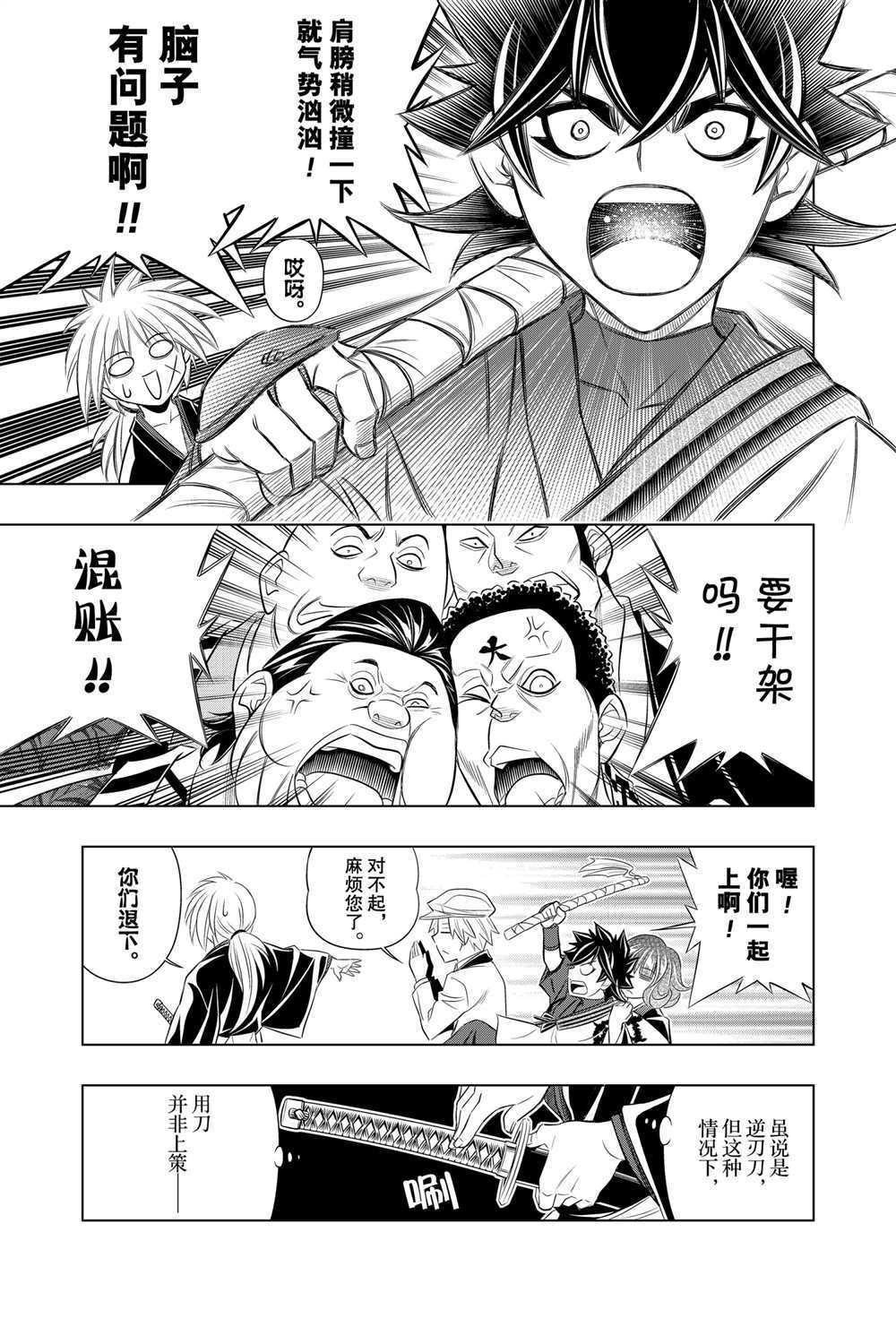 《浪客剑心》漫画最新章节北海道篇23试看版免费下拉式在线观看章节第【5】张图片