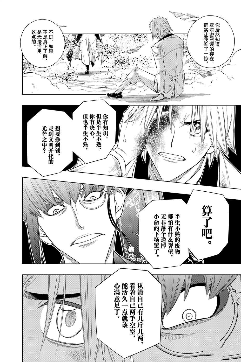 《浪客剑心》漫画最新章节北海道篇32试看版免费下拉式在线观看章节第【12】张图片