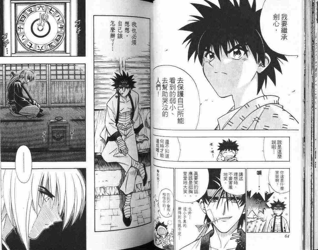 《浪客剑心》漫画最新章节第21卷免费下拉式在线观看章节第【33】张图片