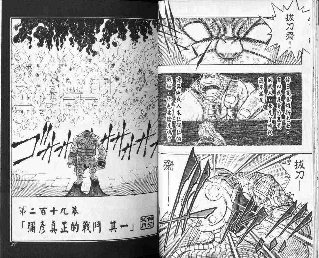 《浪客剑心》漫画最新章节第25卷免费下拉式在线观看章节第【14】张图片