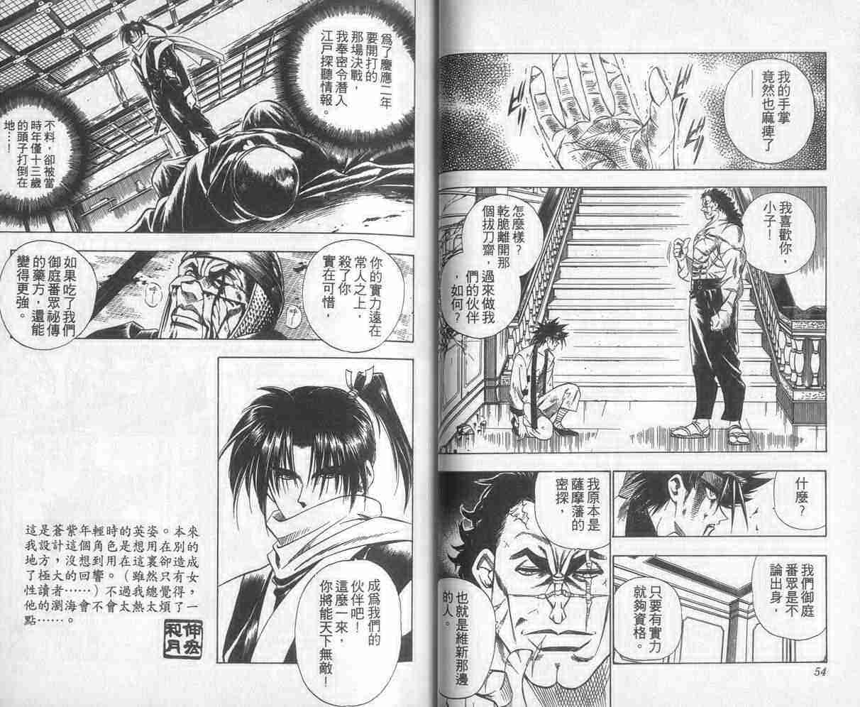 《浪客剑心》漫画最新章节第4卷免费下拉式在线观看章节第【28】张图片