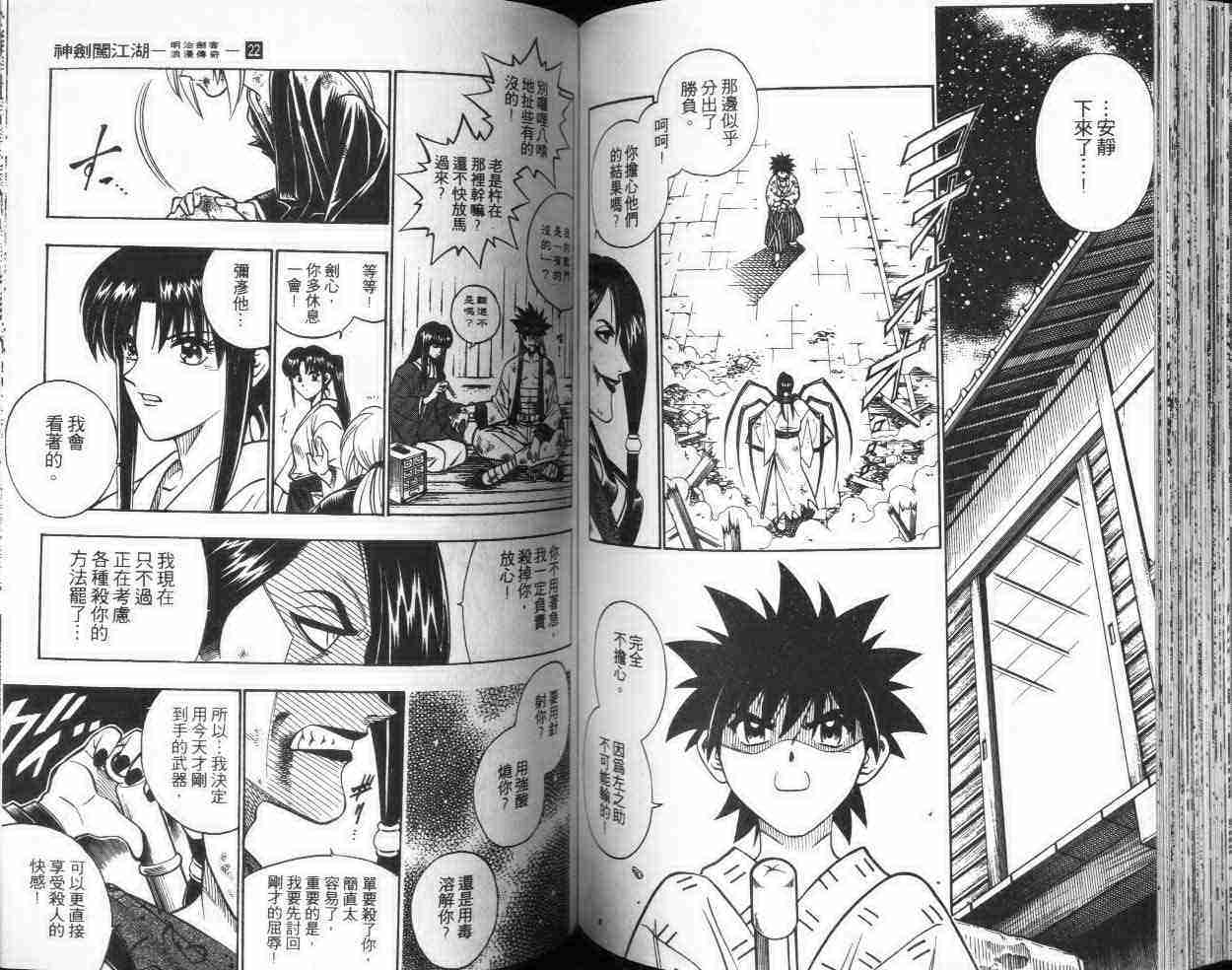 《浪客剑心》漫画最新章节第22卷免费下拉式在线观看章节第【70】张图片